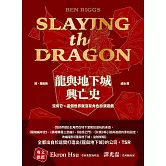 龍與地下城興亡史：沒有它，這個世界就沒有角色扮演遊戲 (電子書)