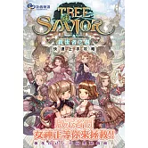 救世者之樹快速上手攻略 (電子書)