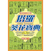 塔羅葵花寶典 (電子書)