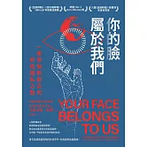 你的臉屬於我們：一家神祕新創公司終結隱私之路 (電子書)