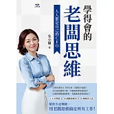 學得會的老闆思維：人人都是自己的CEO (電子書)