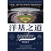 洋基之道：布萊恩‧凱許曼打造棒球王朝的經營革命 (電子書)