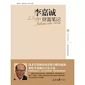 李嘉誠財富筆記 (電子書)