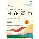 內在富裕：用新體驗取代遺憾，活出充滿故事的人生 (電子書)