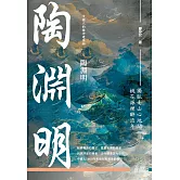 陶淵明 (電子書)