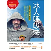 冰人呼吸法 (電子書)