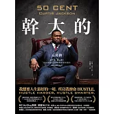 幹大的：五角傳──活下來，爬上去！從街頭藝術家到億萬商業帝國的極限進化法則 (電子書)