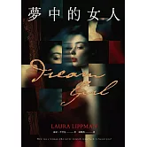 夢中的女人 (電子書)