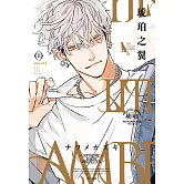 HIS LITTLE AMBER—琥珀之翼—(上) (電子書)