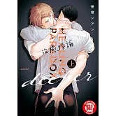 治癒悖論 deeper 上 (1) (電子書)