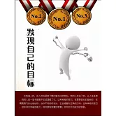 發現自己的目標 (電子書)