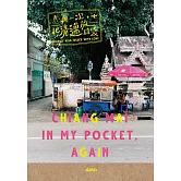 再一次，把清邁放口袋（再版） (電子書)