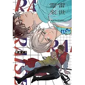 雷雷來世(全) (電子書)