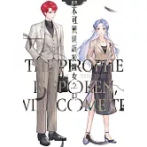 不可預傾訴於魔女之口 (電子書)