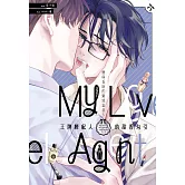 戀與香味的魅惑氣息～王牌經紀人的甜香勾引 (電子書)