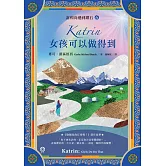 【當和尚遇到鑽石6】Katrin：女孩可以做得到 (電子書)