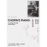 蕭邦的鋼琴與他的前奏曲 (電子書)