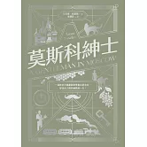 莫斯科紳士 (電子書)