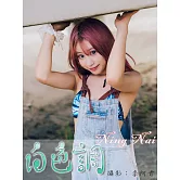 白色調-Ning Nai (電子書)