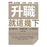升職就這幾下 (電子書)