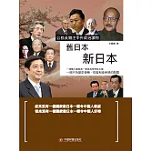 舊日本 新日本 (電子書)