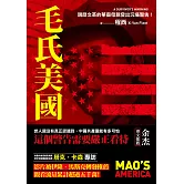 毛氏美國：親歷文革的華裔母親發出沉痛警告！ (電子書)
