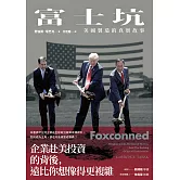 富士坑：美國製造的真實故事 (電子書)