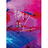 攝影路上 (電子書)