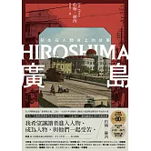 廣島：發生在人類身上的故事（原爆80周年紀念，新新聞主義寫作先驅） (電子書)