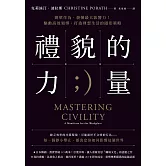 禮貌的力量：簡單作為，發揮最大影響力！驅動高效領導、打造理想生活的隱形策略 (電子書)