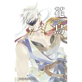 花鳥KISEKI 2 (電子書)