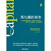 馬化騰的資本 (電子書)