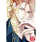 想要綻放的理科男子 (全) (電子書)