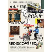你還不認識的新越南：在一個華麗變身的年輕國家生活、旅行和工作 (電子書)