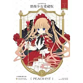 薔薇少女 愛藏版(1) (電子書)