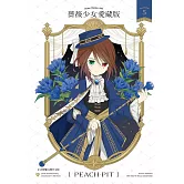 薔薇少女 愛藏版(5) (電子書)