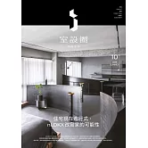 i室設圈│漂亮家居10：住宅現在進行式，nLDKX改寫家的可能性 (電子書)