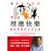 理應快樂：賽局理論與生活之道 (電子書)