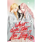 What Does the Fox Say?狐狸說了什麼?(6)完 (電子書)