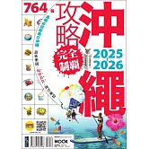 沖繩攻略完全制霸2025-2026 (電子書)