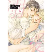 (限)探索者的溺愛 特別珍藏版 (電子書)