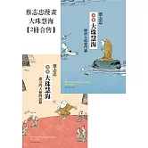 蔡志忠漫畫大珠慧海【2冊合售】 (電子書)