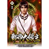 都市大領主23 (電子書)