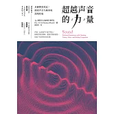 超越聲音的力量：從植物到星辰，探索聲音與頻率的深刻經驗（簡體版） (電子書)