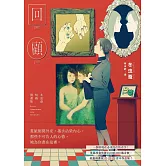 回顧：冬虫蚕短篇漫畫集（單篇漫畫突破1300萬觀看數，一個你現在必須記住的名字！） (電子書)