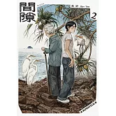 間隙（2） (電子書)