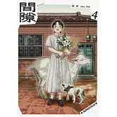 間隙（4） (電子書)