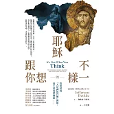 耶穌跟你想的不一樣 (電子書)