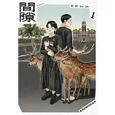 間隙（1） (電子書)