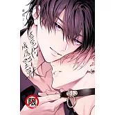 直至你成為野獸【含電子書限定特典】 (電子書)